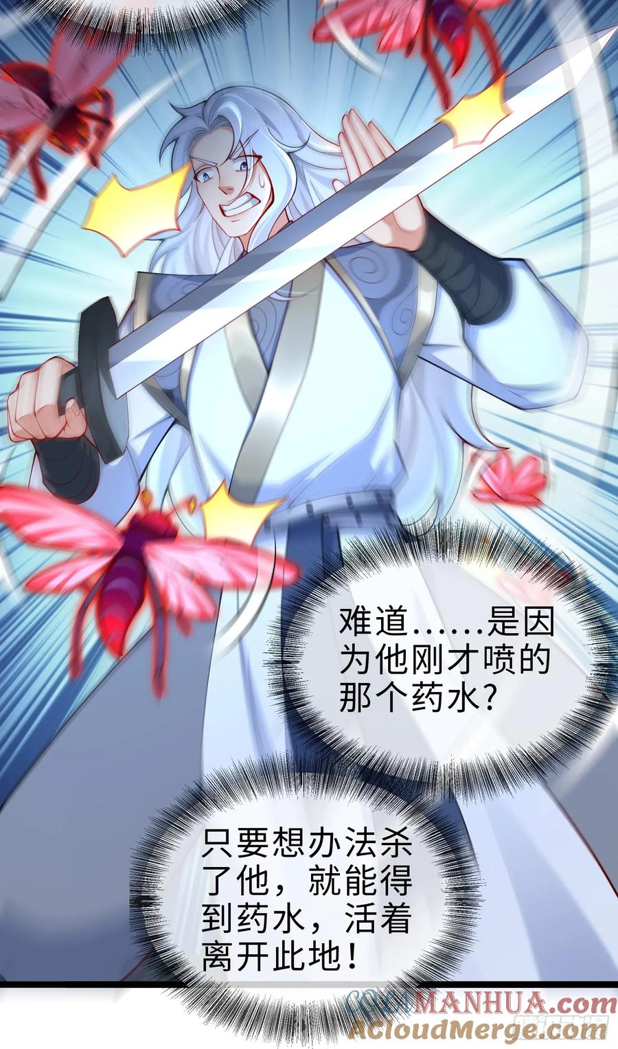 仙子饶命 - 015-谁是猎物？谁是猎手？ - 第37张图