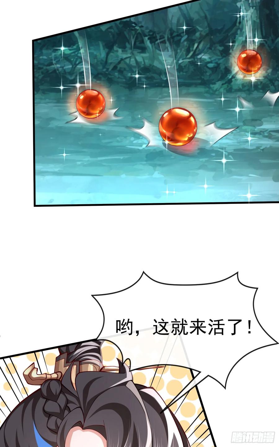 仙子饶命 - 015-谁是猎物？谁是猎手？ - 第24张图