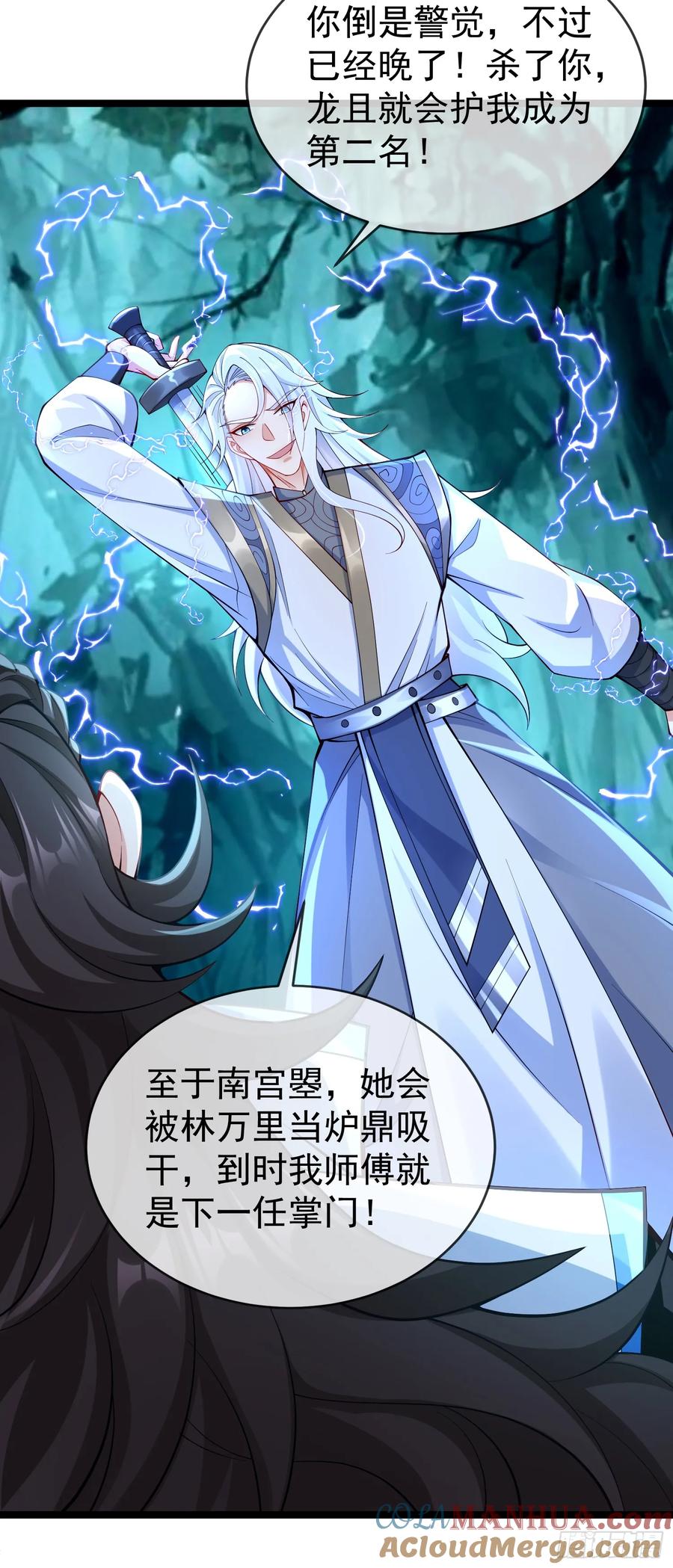 仙子饶命 - 015-谁是猎物？谁是猎手？ - 第10张图