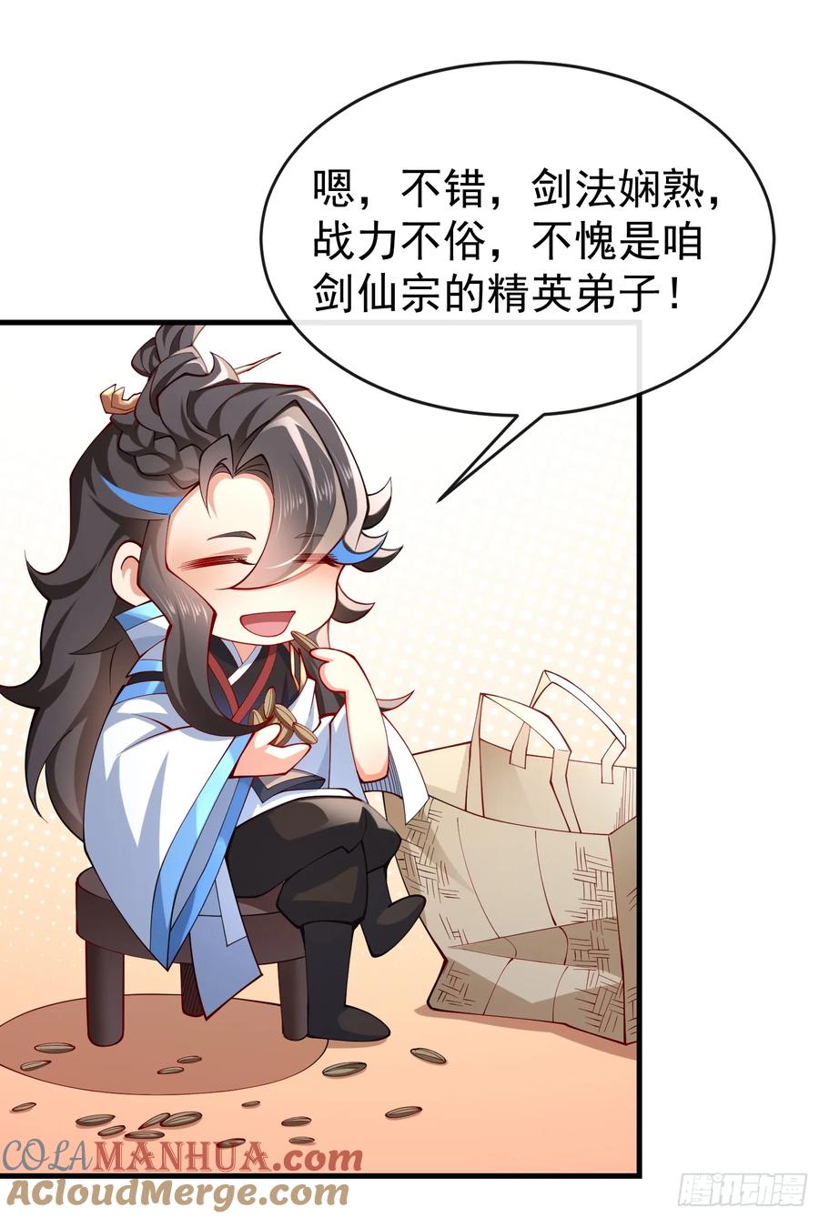 仙子饶命 - 015-谁是猎物？谁是猎手？ - 第22张图