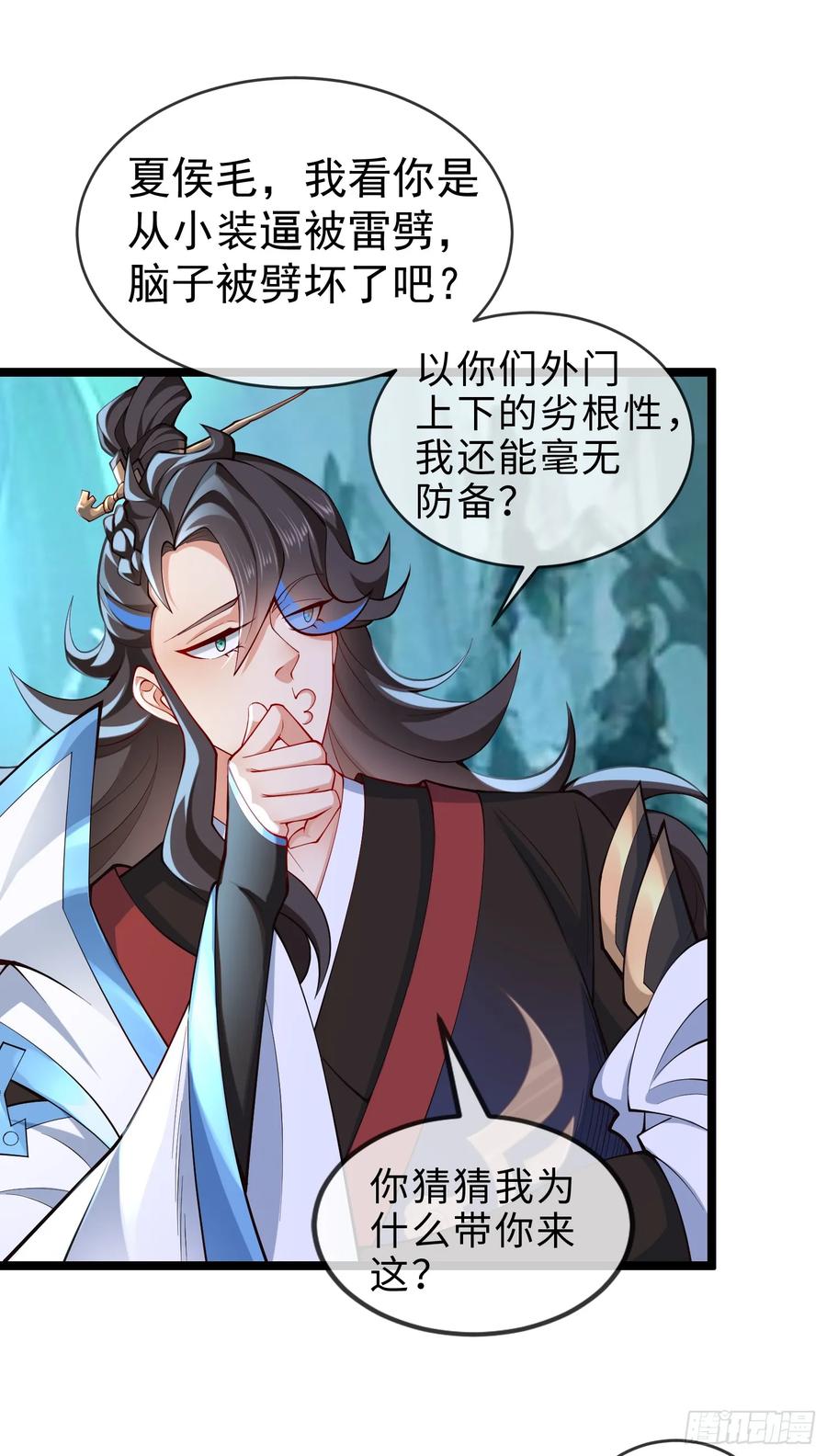 仙子饶命 - 015-谁是猎物？谁是猎手？ - 第11张图