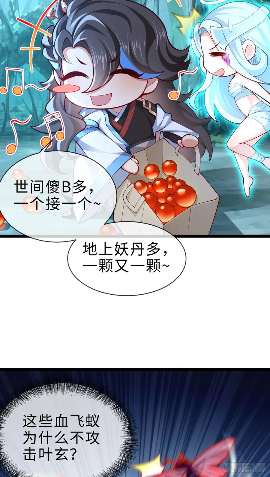 仙子饶命 - 015-谁是猎物？谁是猎手？ - 第36张图