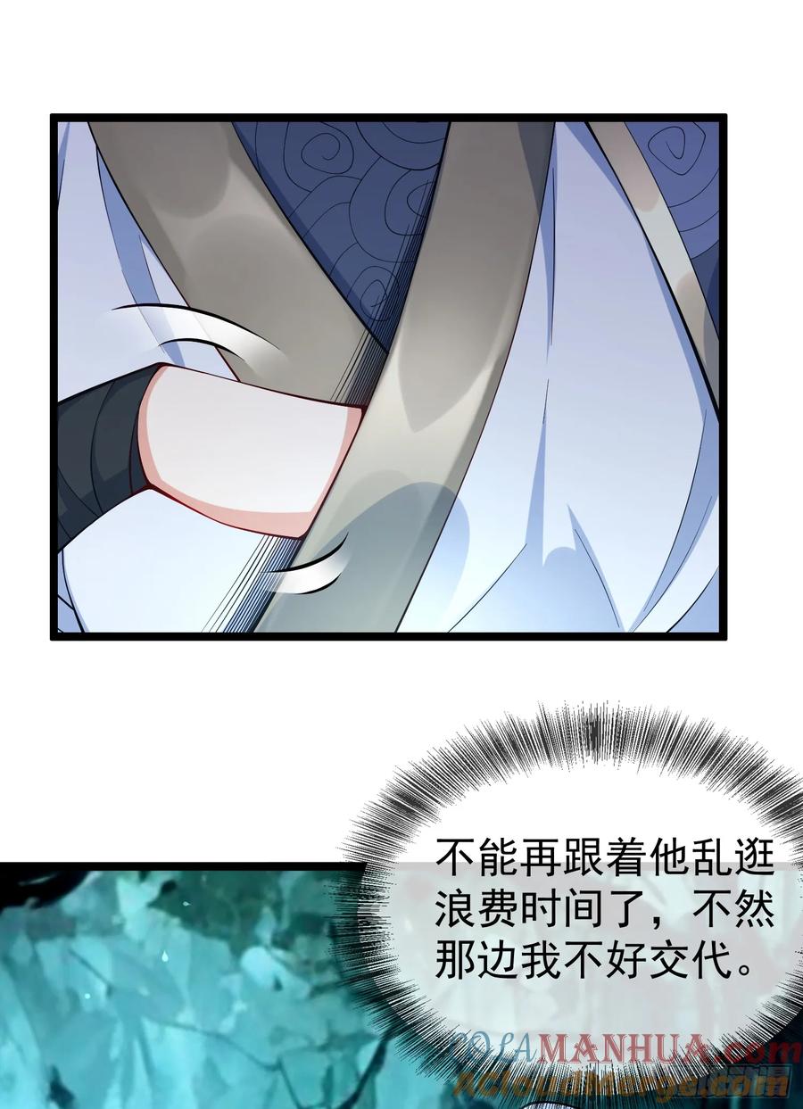 仙子饶命 - 015-谁是猎物？谁是猎手？ - 第4张图