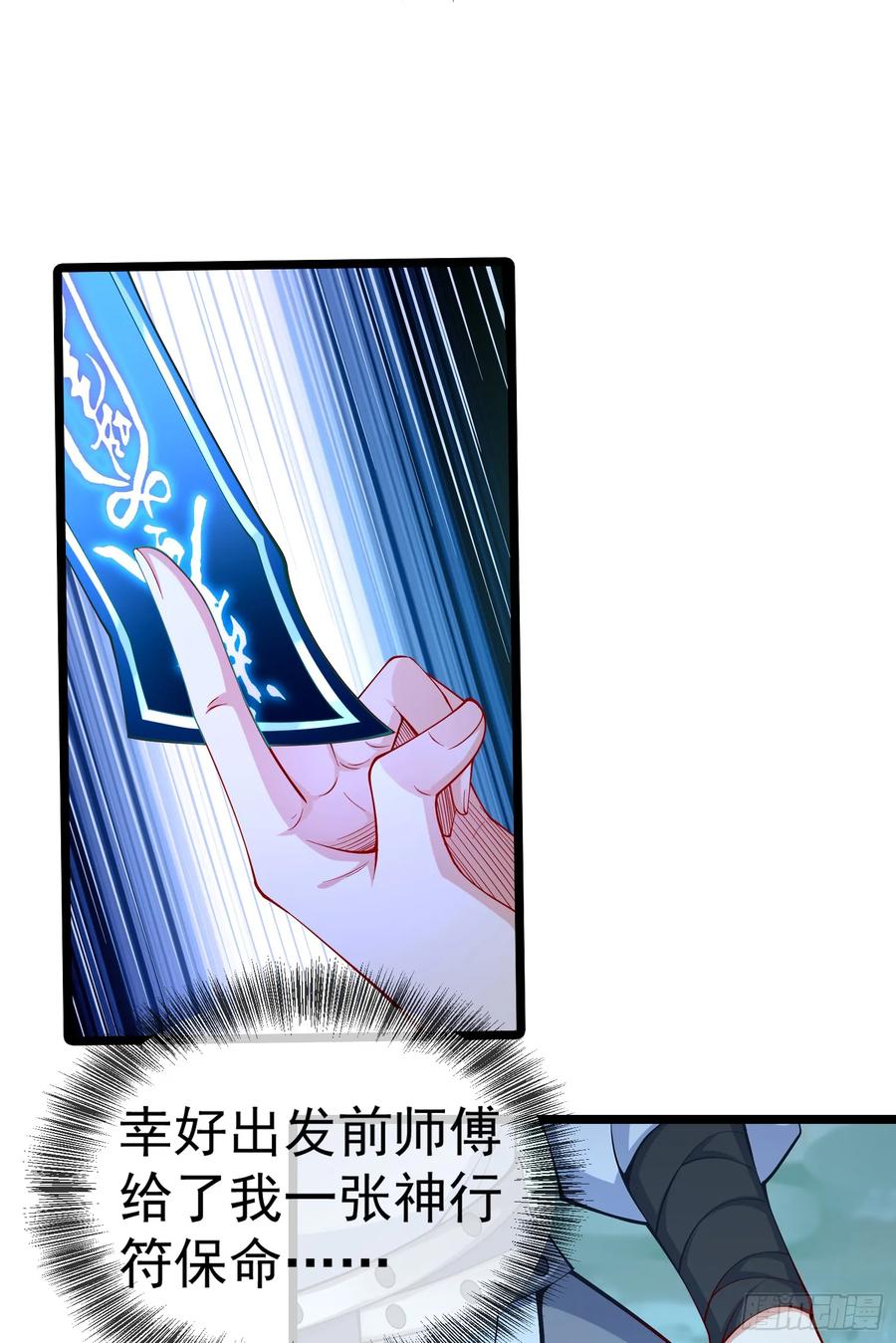 仙子饶命 - 015-谁是猎物？谁是猎手？ - 第38张图