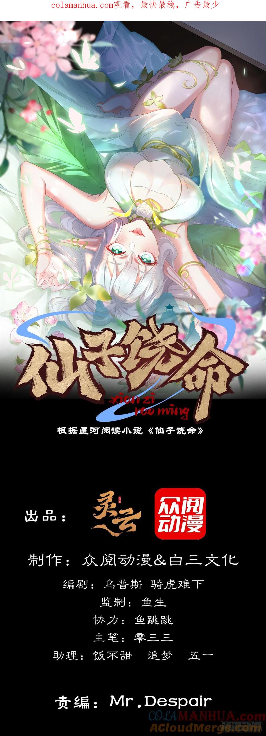 仙子饶命 - 015-谁是猎物？谁是猎手？ - 第1张图