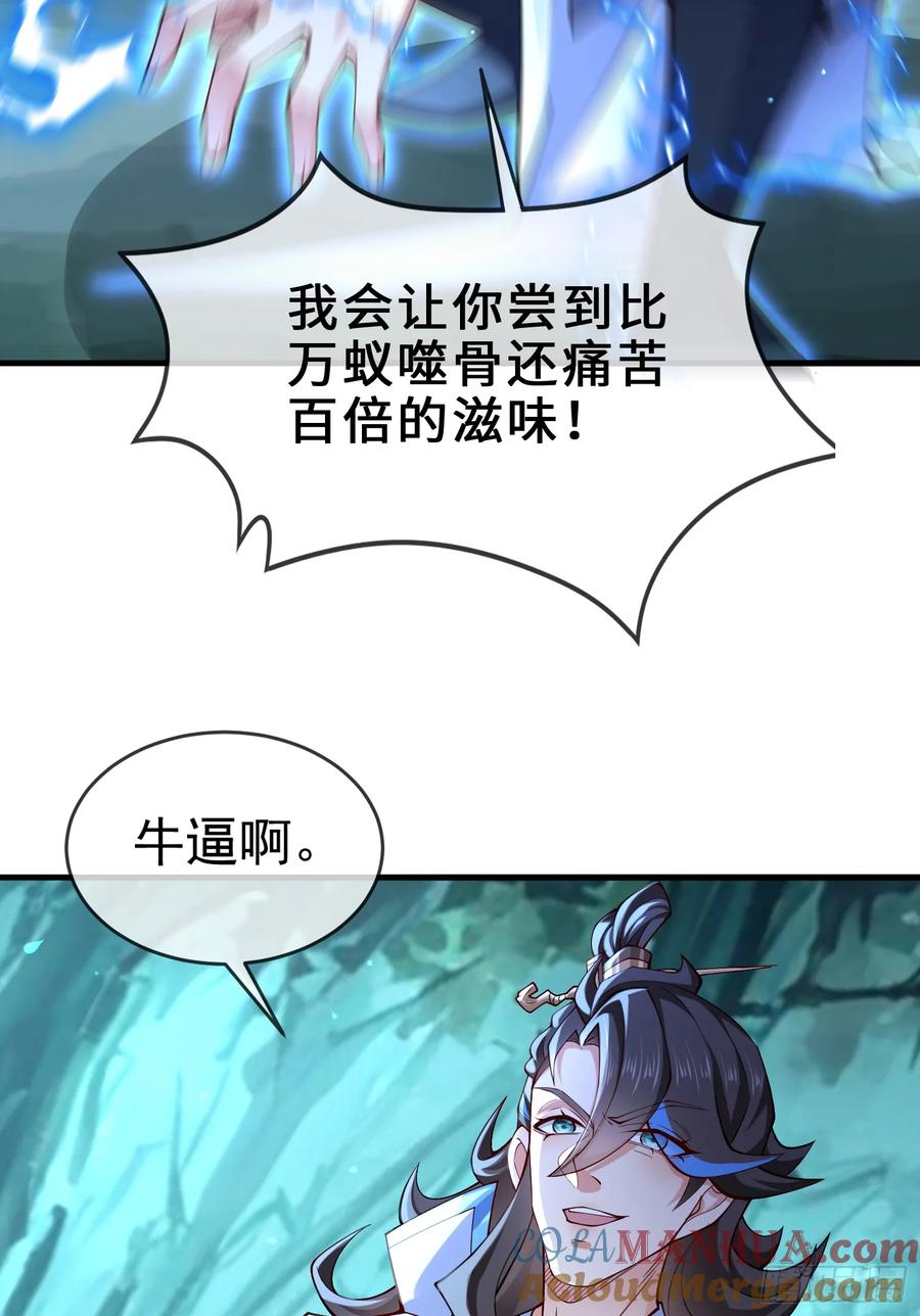 仙子饶命 - 015-谁是猎物？谁是猎手？ - 第61张图