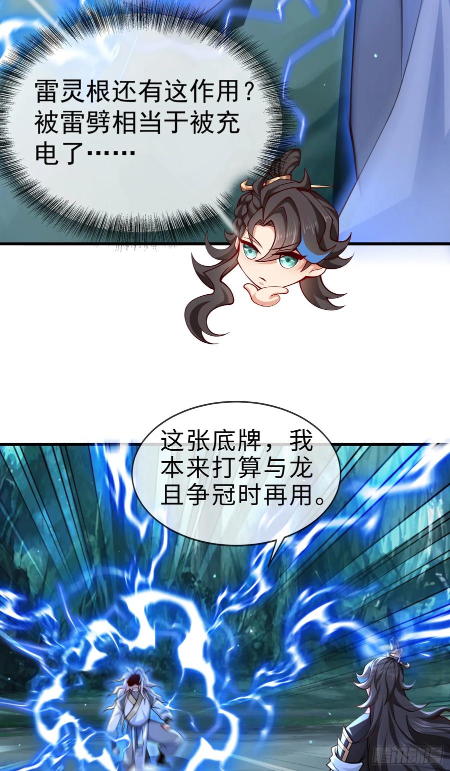 仙子饶命 - 015-谁是猎物？谁是猎手？ - 第59张图