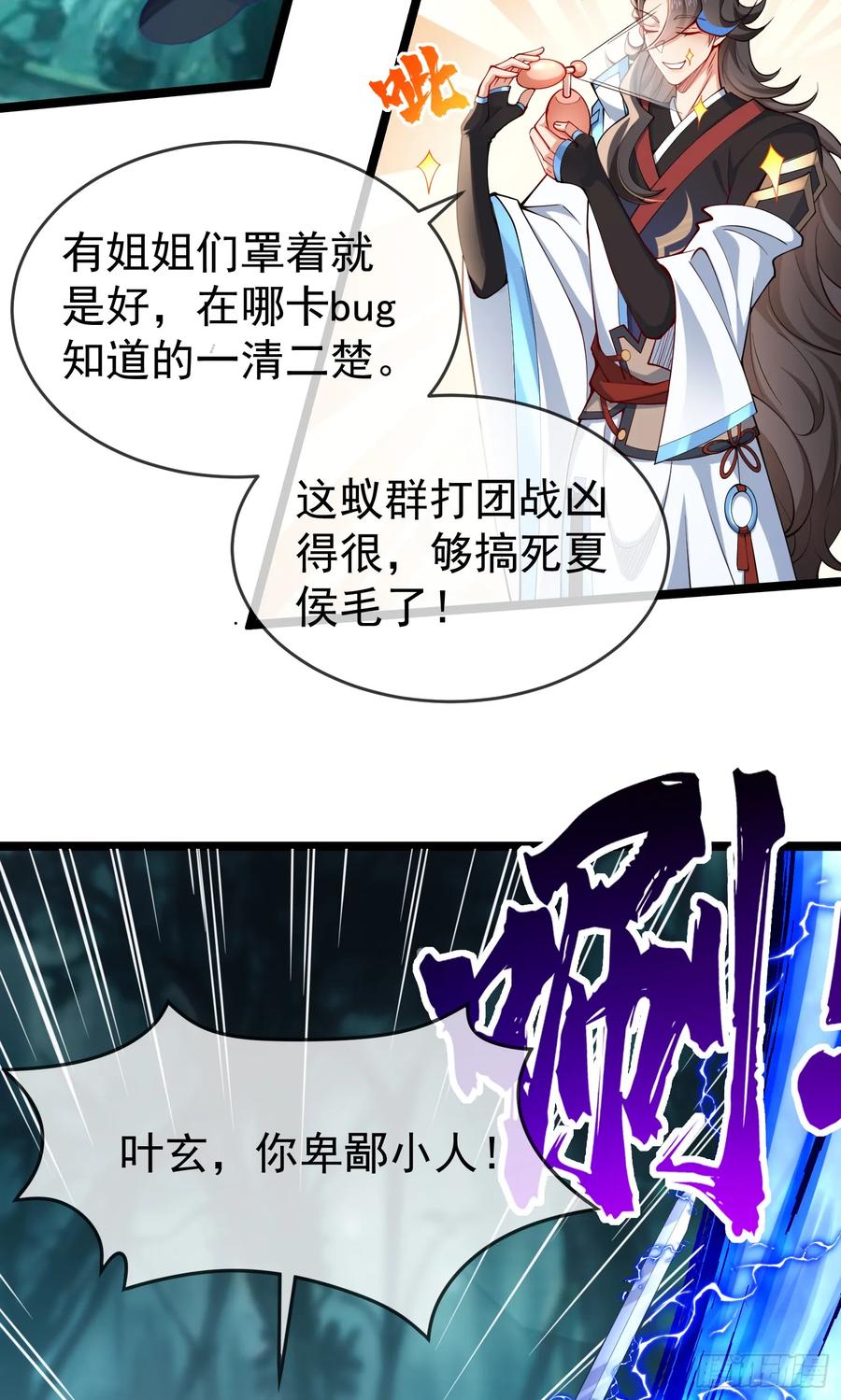 仙子饶命 - 015-谁是猎物？谁是猎手？ - 第20张图