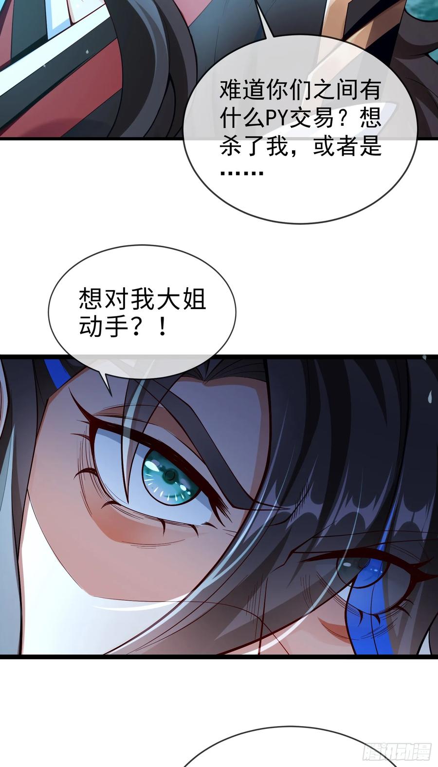 仙子饶命 - 015-谁是猎物？谁是猎手？ - 第9张图