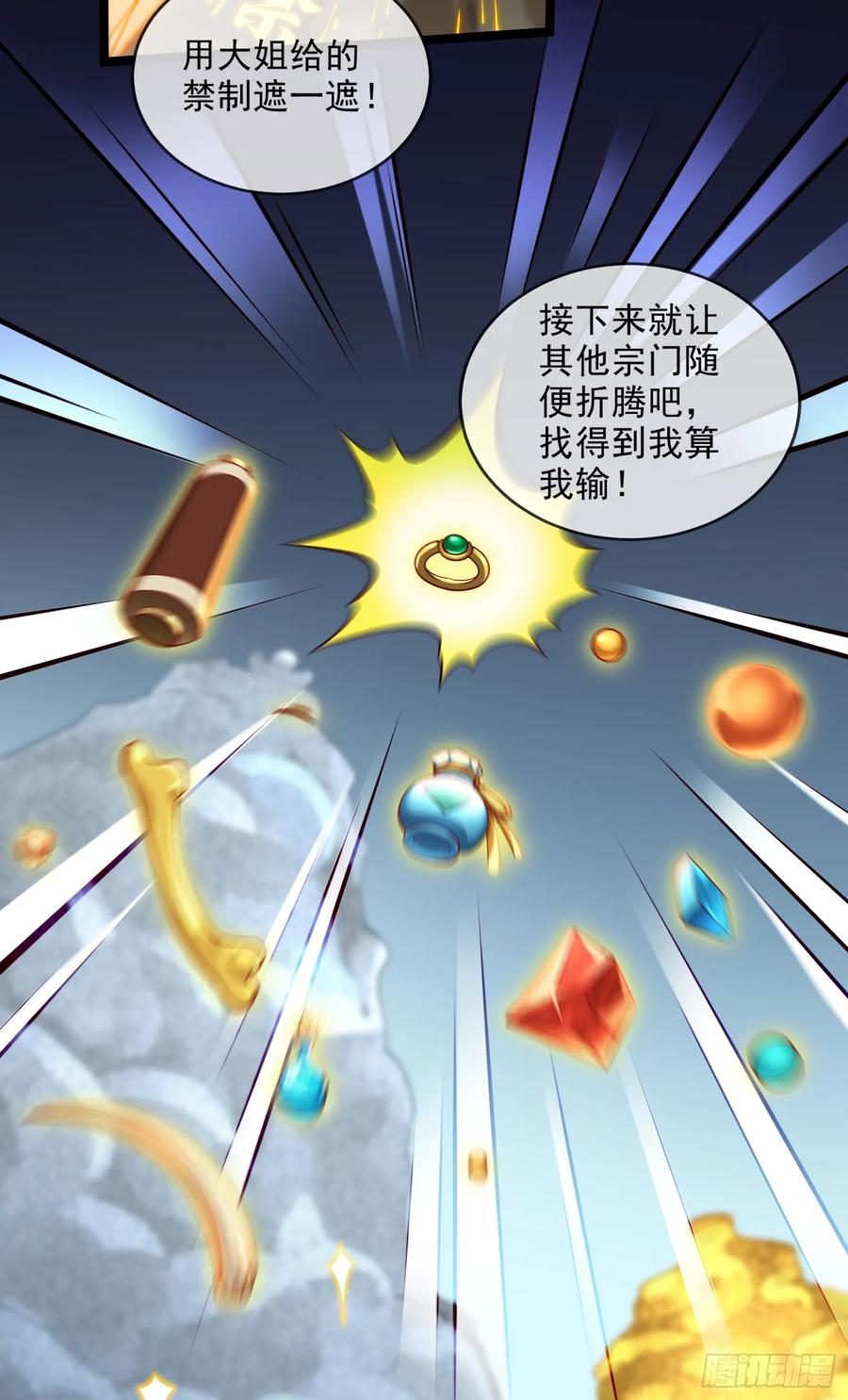 仙子饶命 - 016-夏侯毛，好人一生平安 - 第24张图