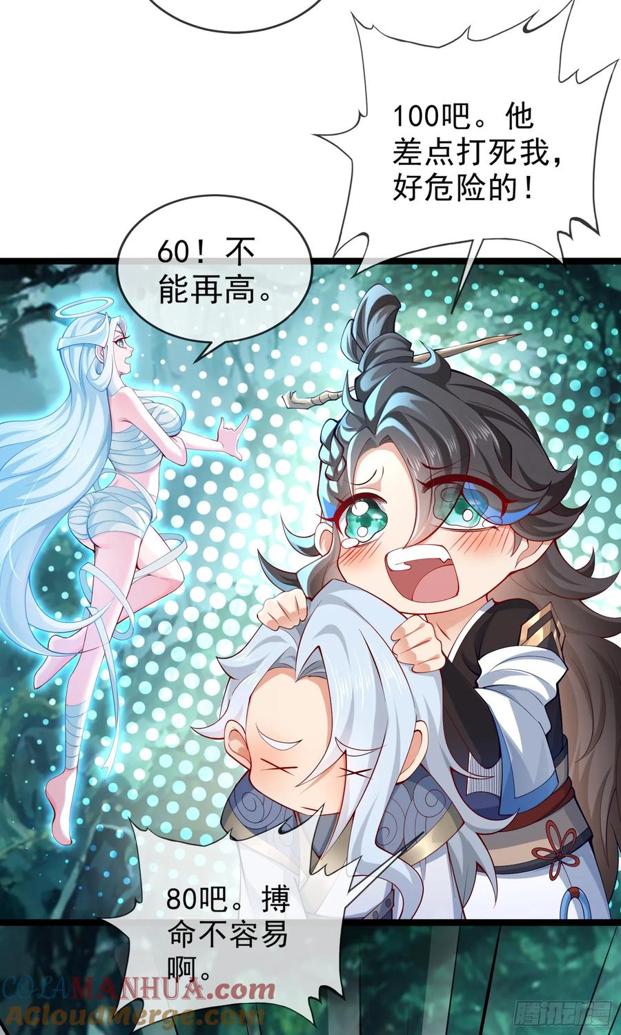 仙子饶命 - 016-夏侯毛，好人一生平安 - 第10张图