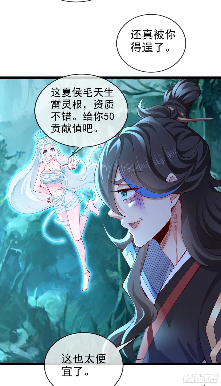 仙子饶命 - 016-夏侯毛，好人一生平安 - 第9张图