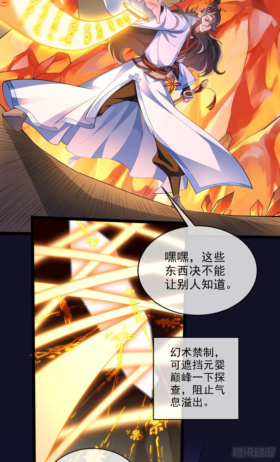 仙子饶命 - 016-夏侯毛，好人一生平安 - 第23张图