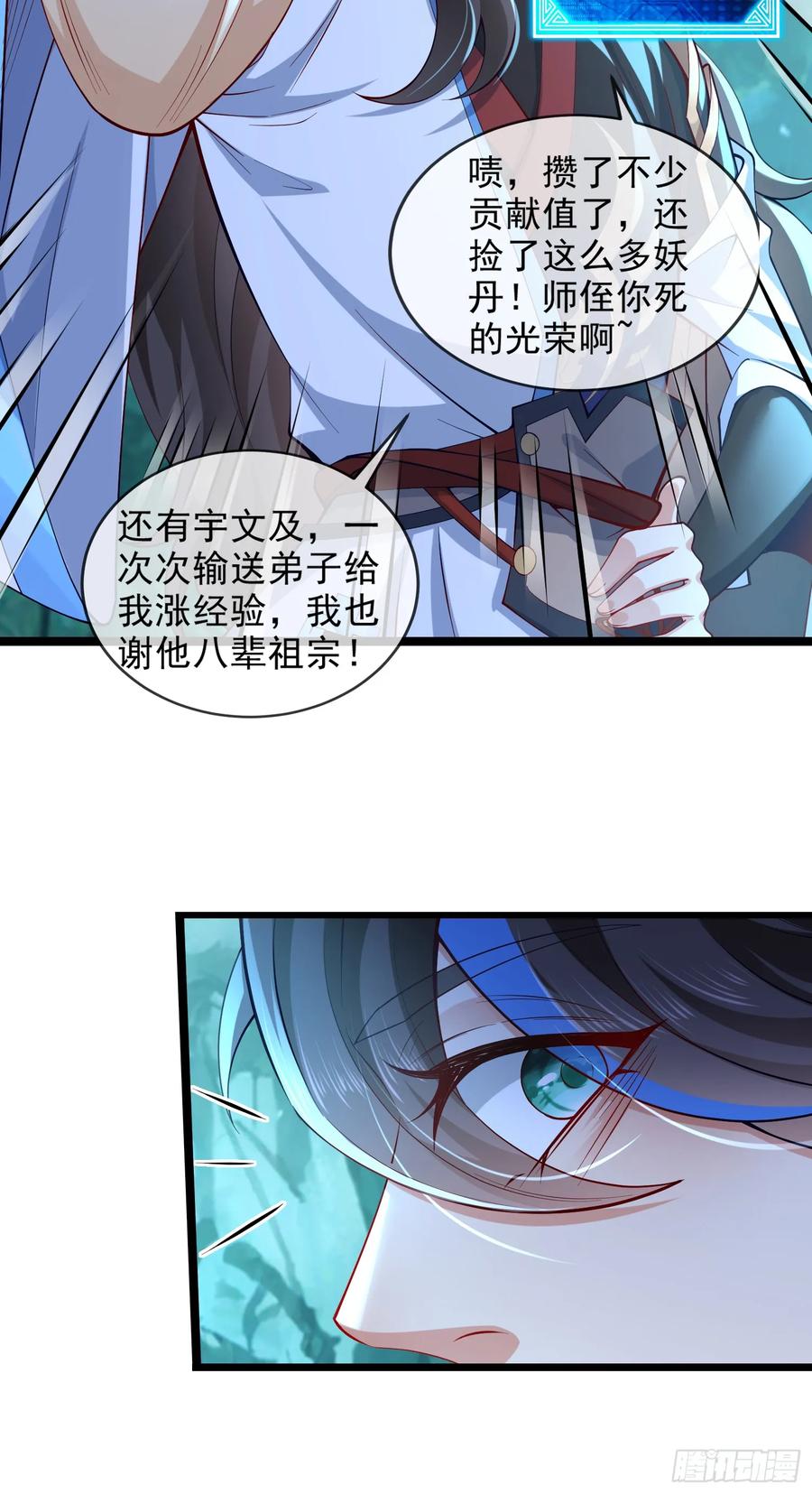 仙子饶命 - 016-夏侯毛，好人一生平安 - 第12张图