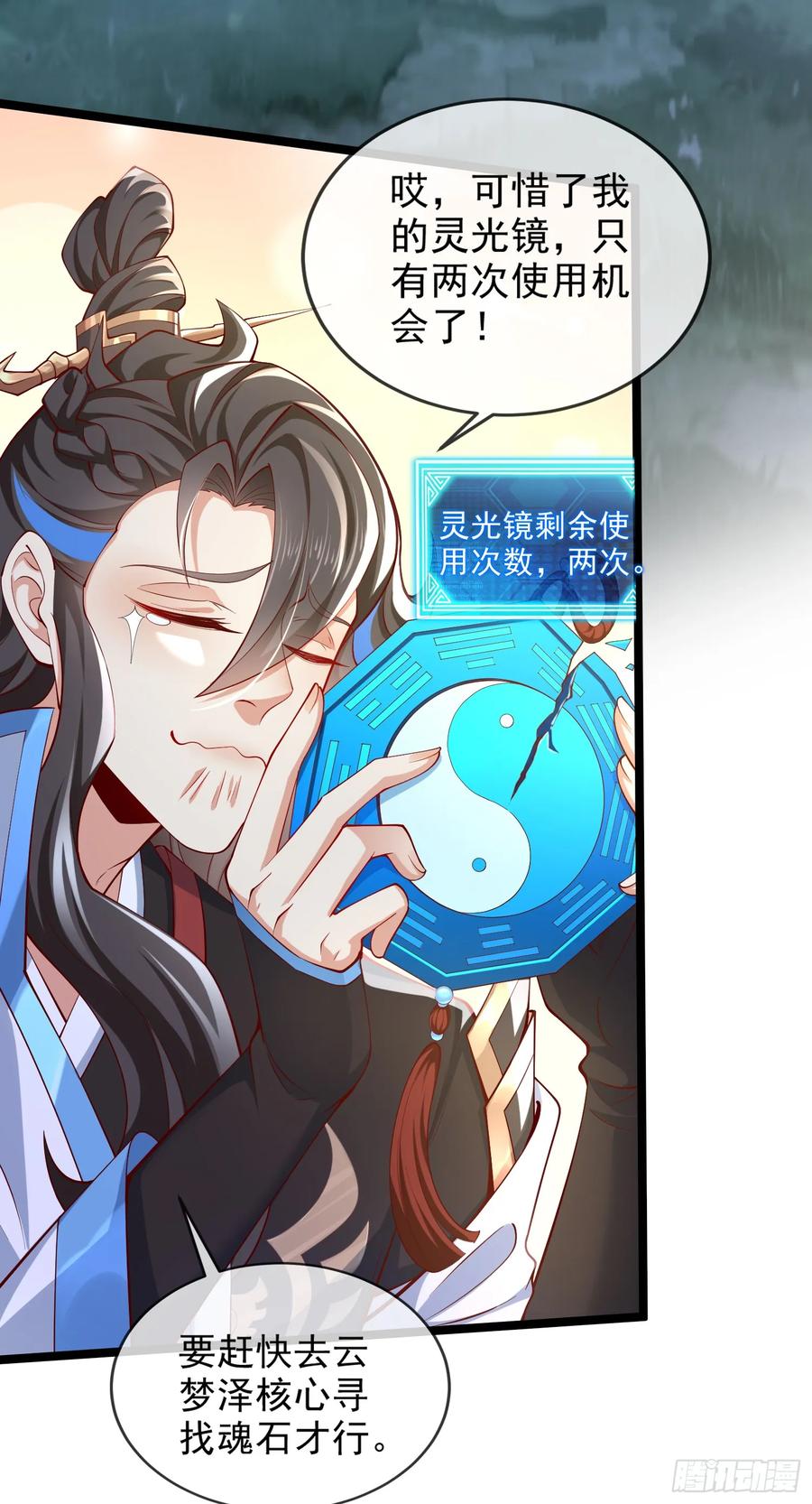 仙子饶命 - 016-夏侯毛，好人一生平安 - 第8张图