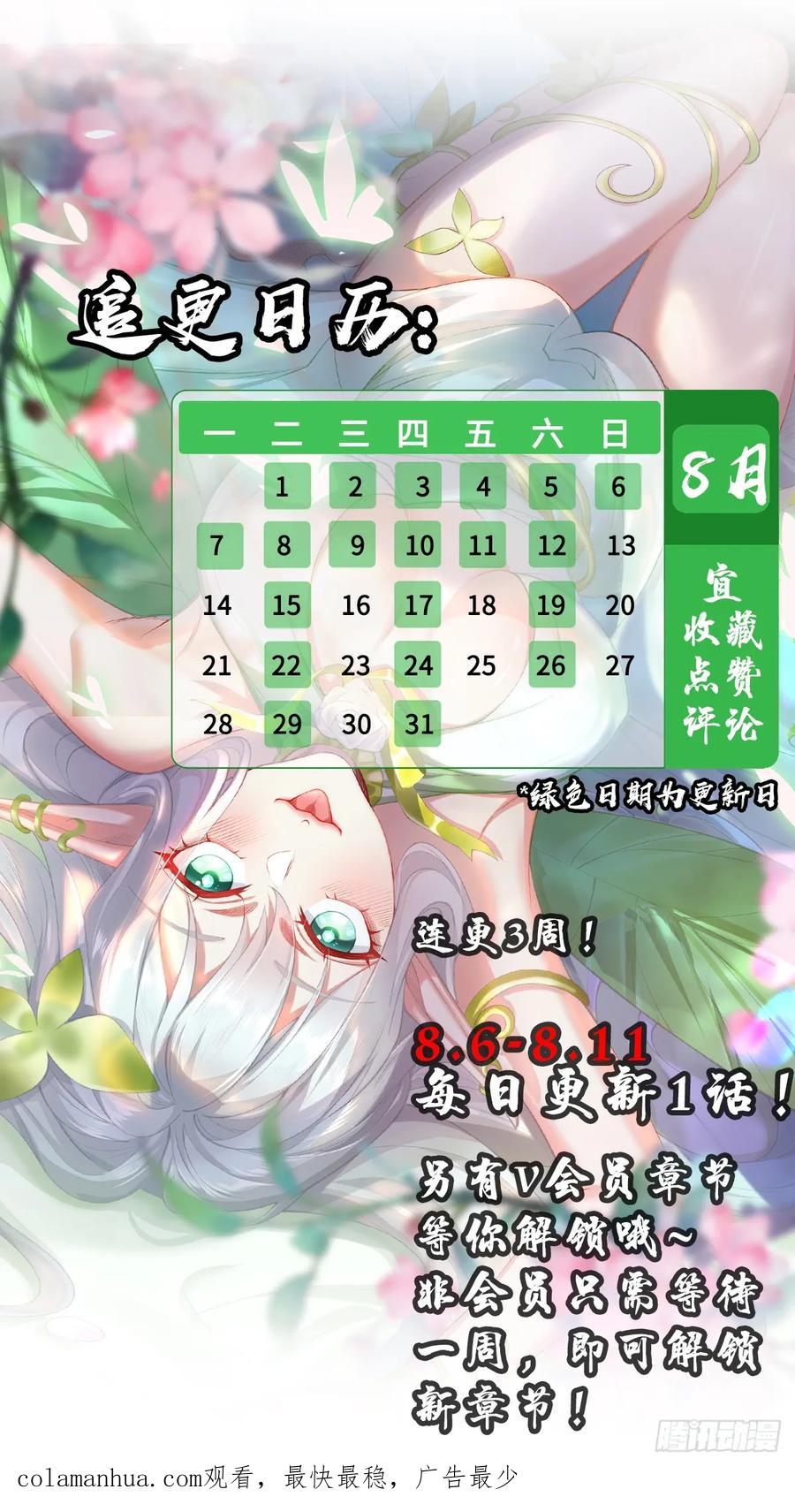 仙子饶命 - 016-夏侯毛，好人一生平安 - 第56张图