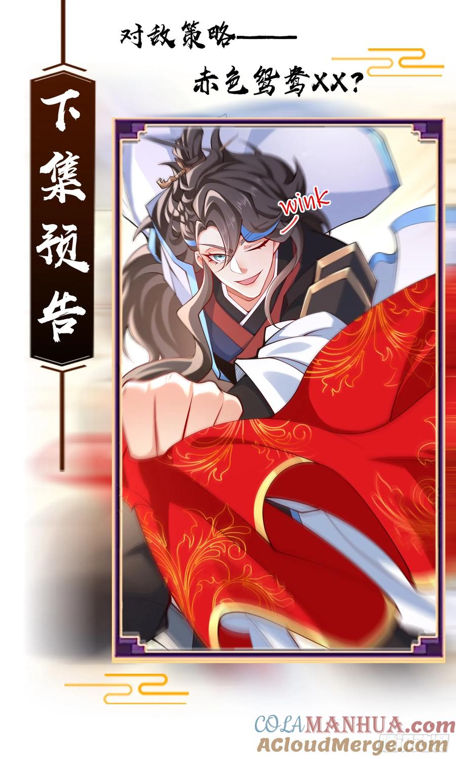 仙子饶命 - 016-夏侯毛，好人一生平安 - 第55张图