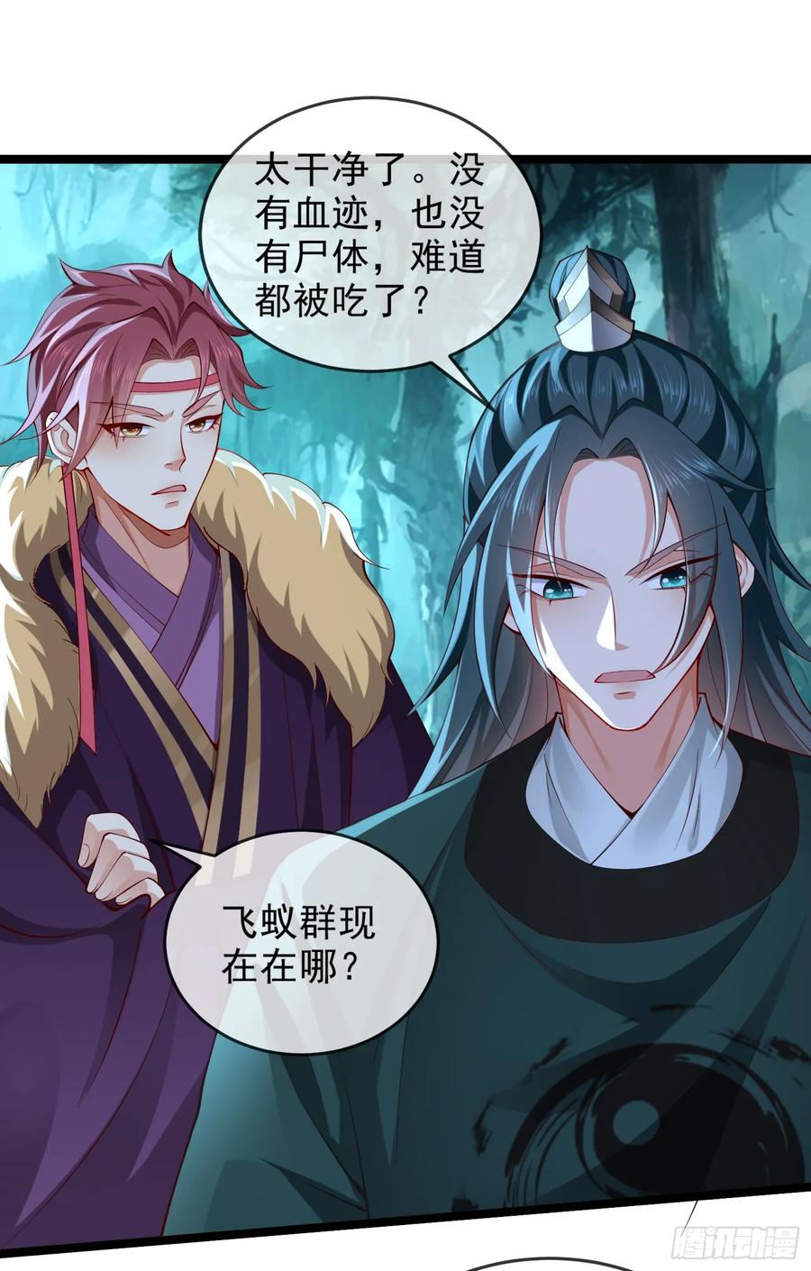 仙子饶命 - 016-夏侯毛，好人一生平安 - 第29张图