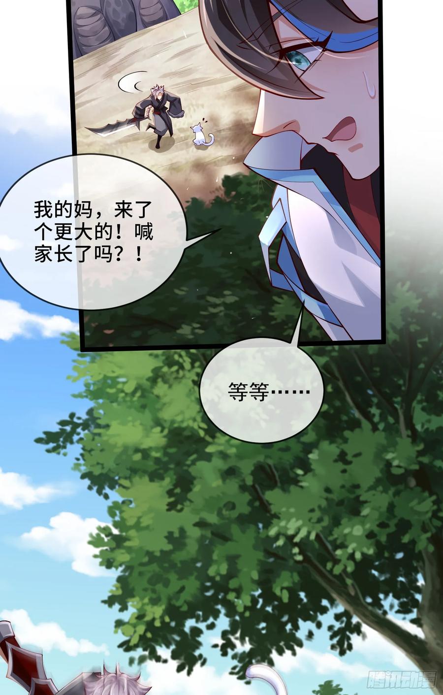 仙子饶命 - 016-夏侯毛，好人一生平安 - 第47张图