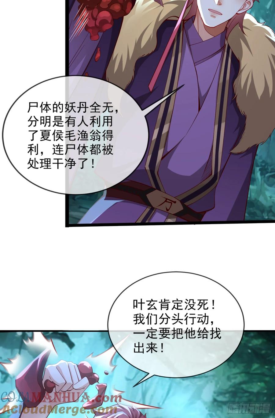 仙子饶命 - 016-夏侯毛，好人一生平安 - 第31张图