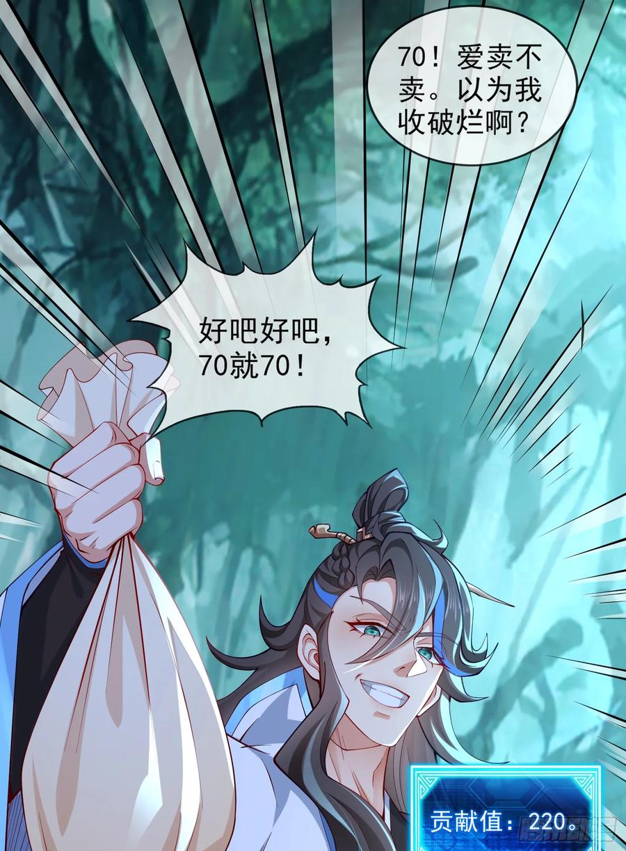 仙子饶命 - 016-夏侯毛，好人一生平安 - 第11张图