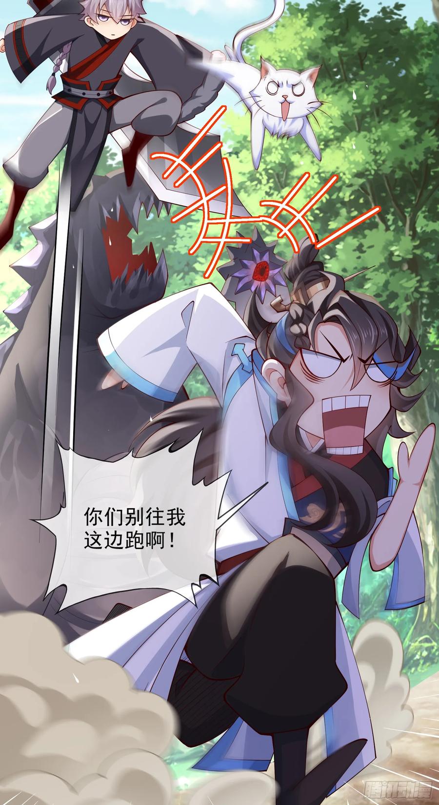 仙子饶命 - 016-夏侯毛，好人一生平安 - 第48张图