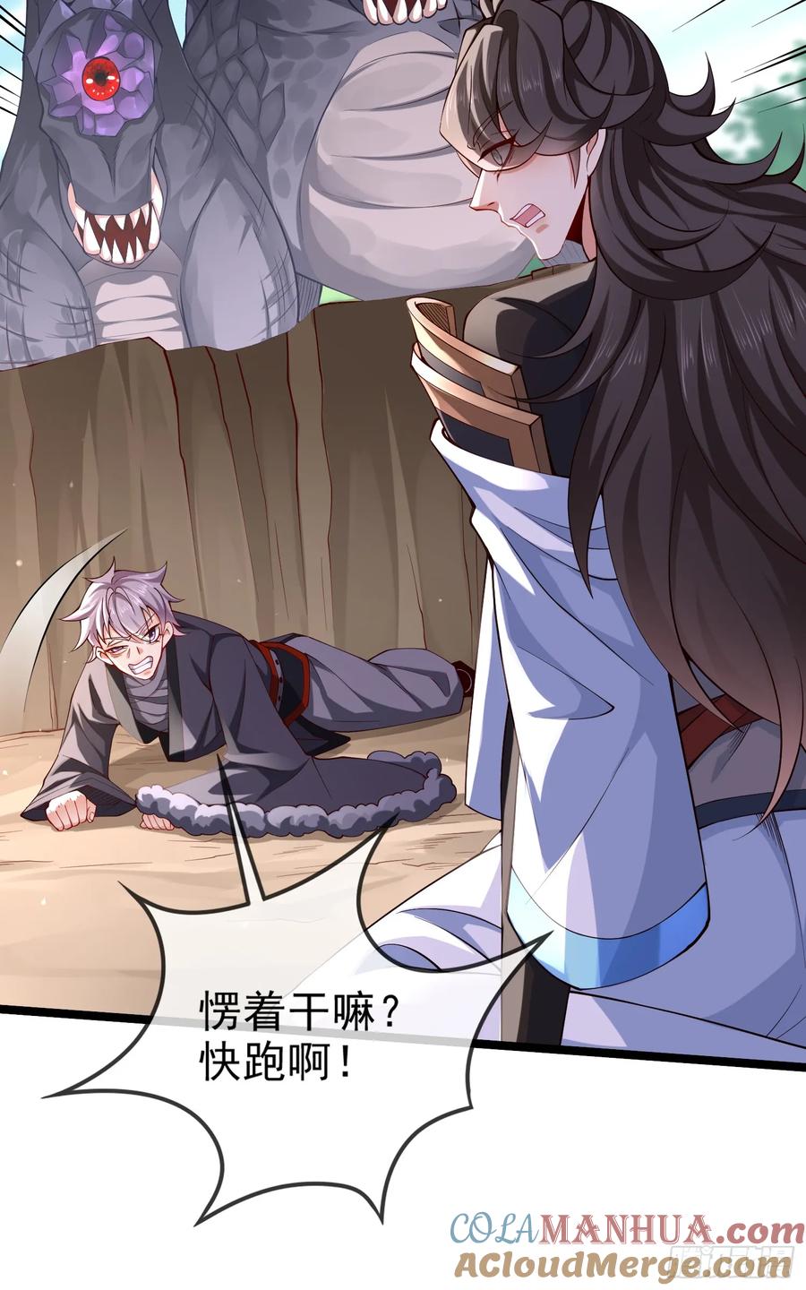 仙子饶命 - 017-赤色鸳鸯大杀器 - 第28张图