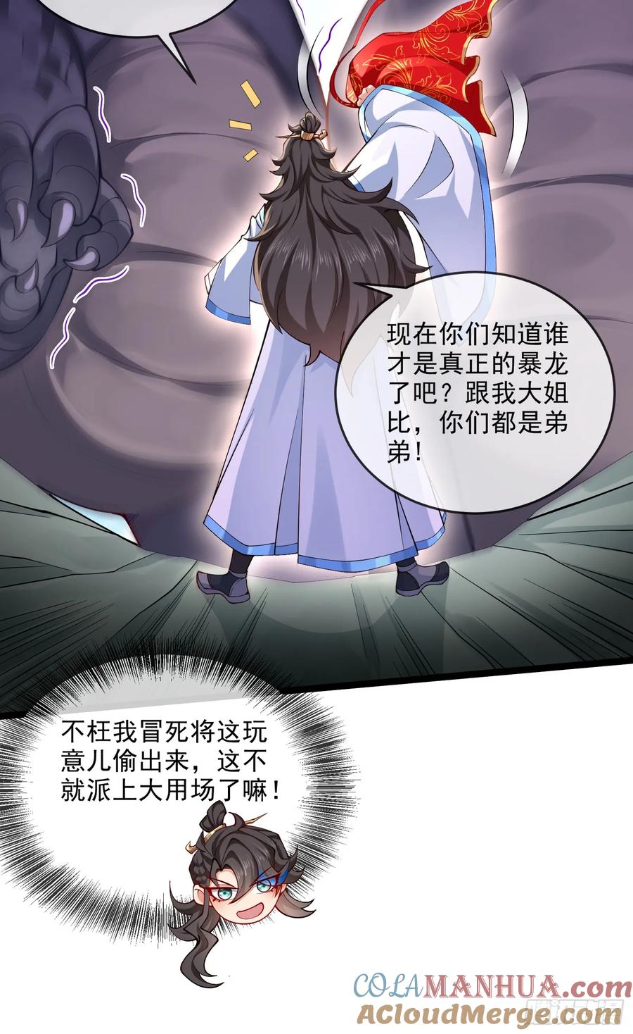 仙子饶命 - 017-赤色鸳鸯大杀器 - 第37张图