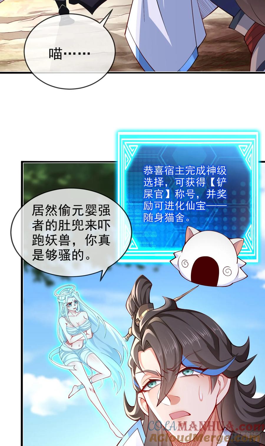 仙子饶命 - 017-赤色鸳鸯大杀器 - 第49张图