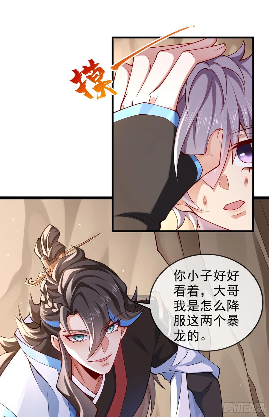 仙子饶命 - 017-赤色鸳鸯大杀器 - 第29张图