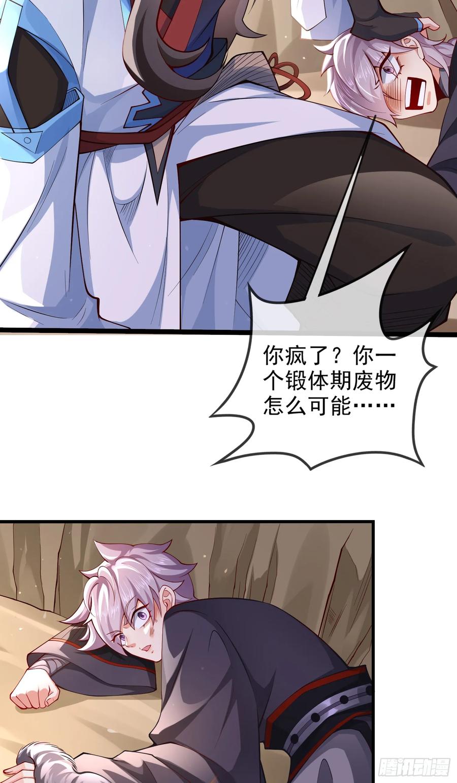 仙子饶命 - 017-赤色鸳鸯大杀器 - 第30张图