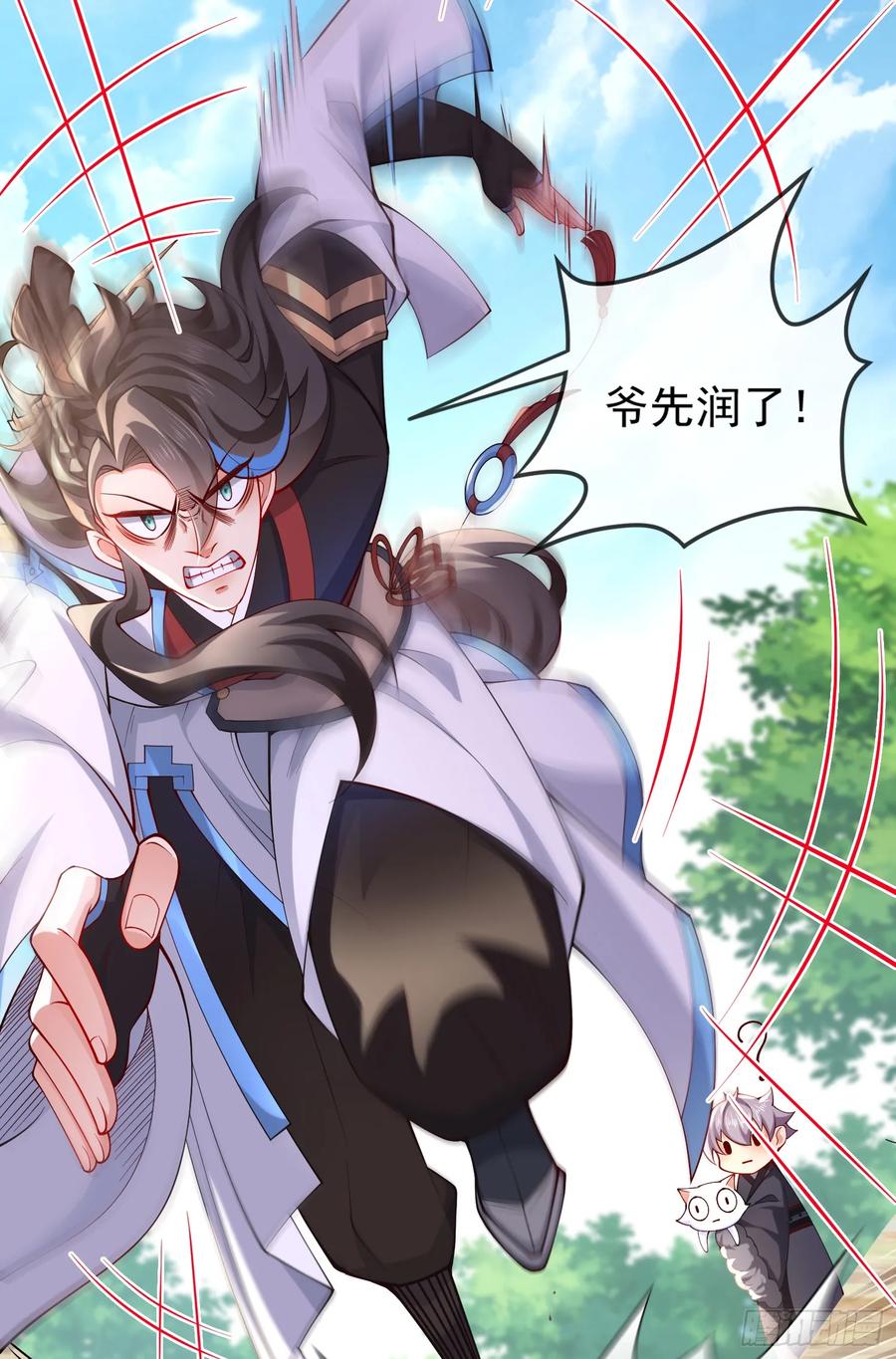 仙子饶命 - 017-赤色鸳鸯大杀器 - 第5张图