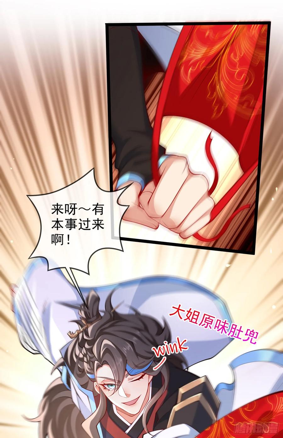 仙子饶命 - 017-赤色鸳鸯大杀器 - 第33张图