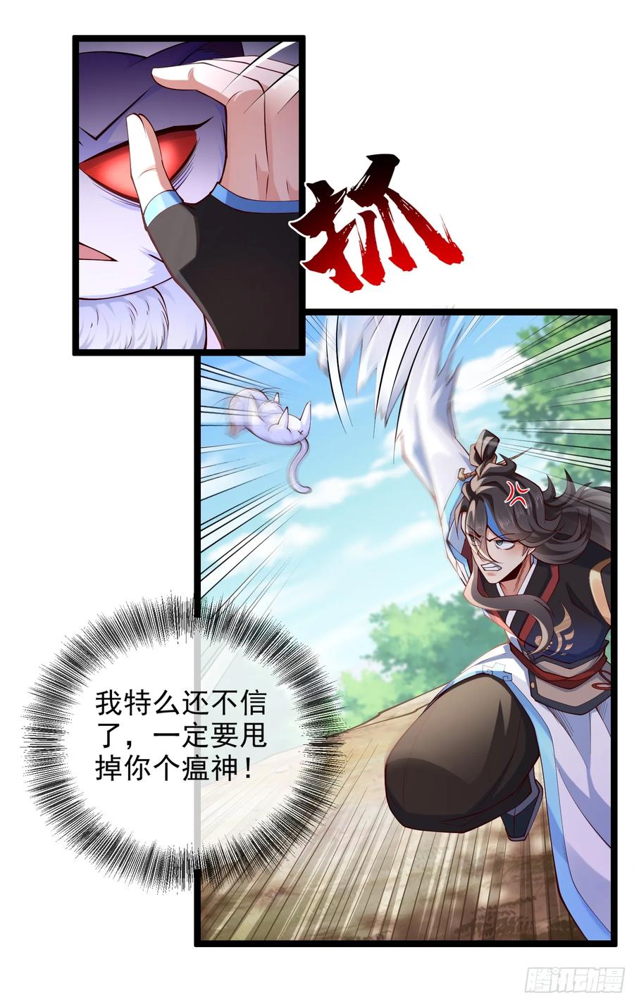 仙子饶命 - 017-赤色鸳鸯大杀器 - 第11张图