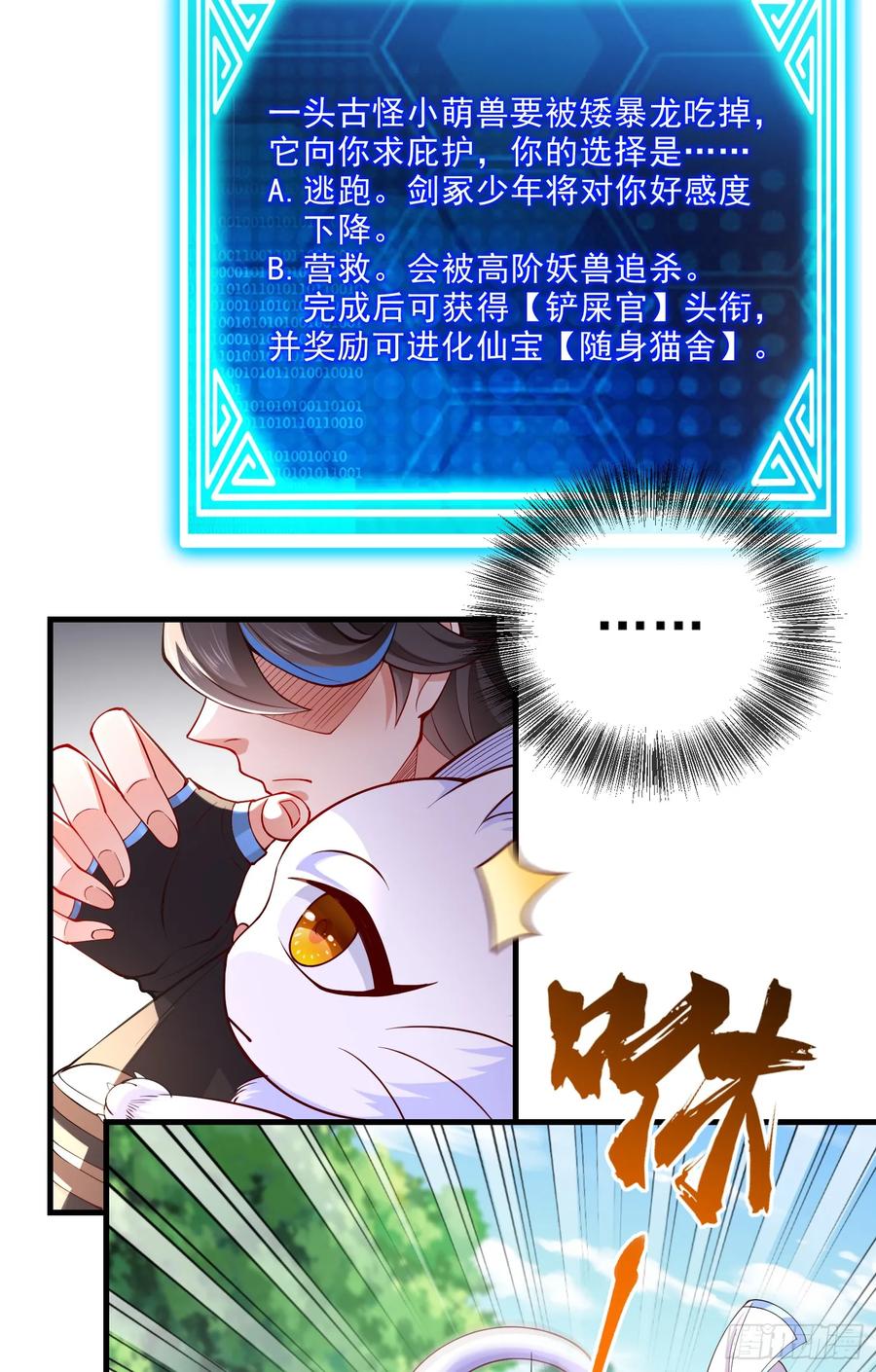 仙子饶命 - 017-赤色鸳鸯大杀器 - 第3张图