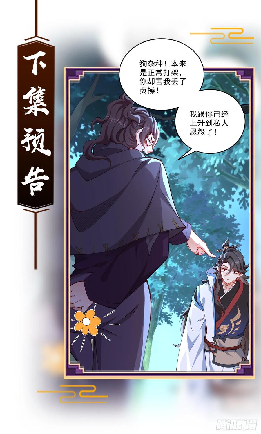 仙子饶命 - 018-春天来了，万物XX？ - 第54张图