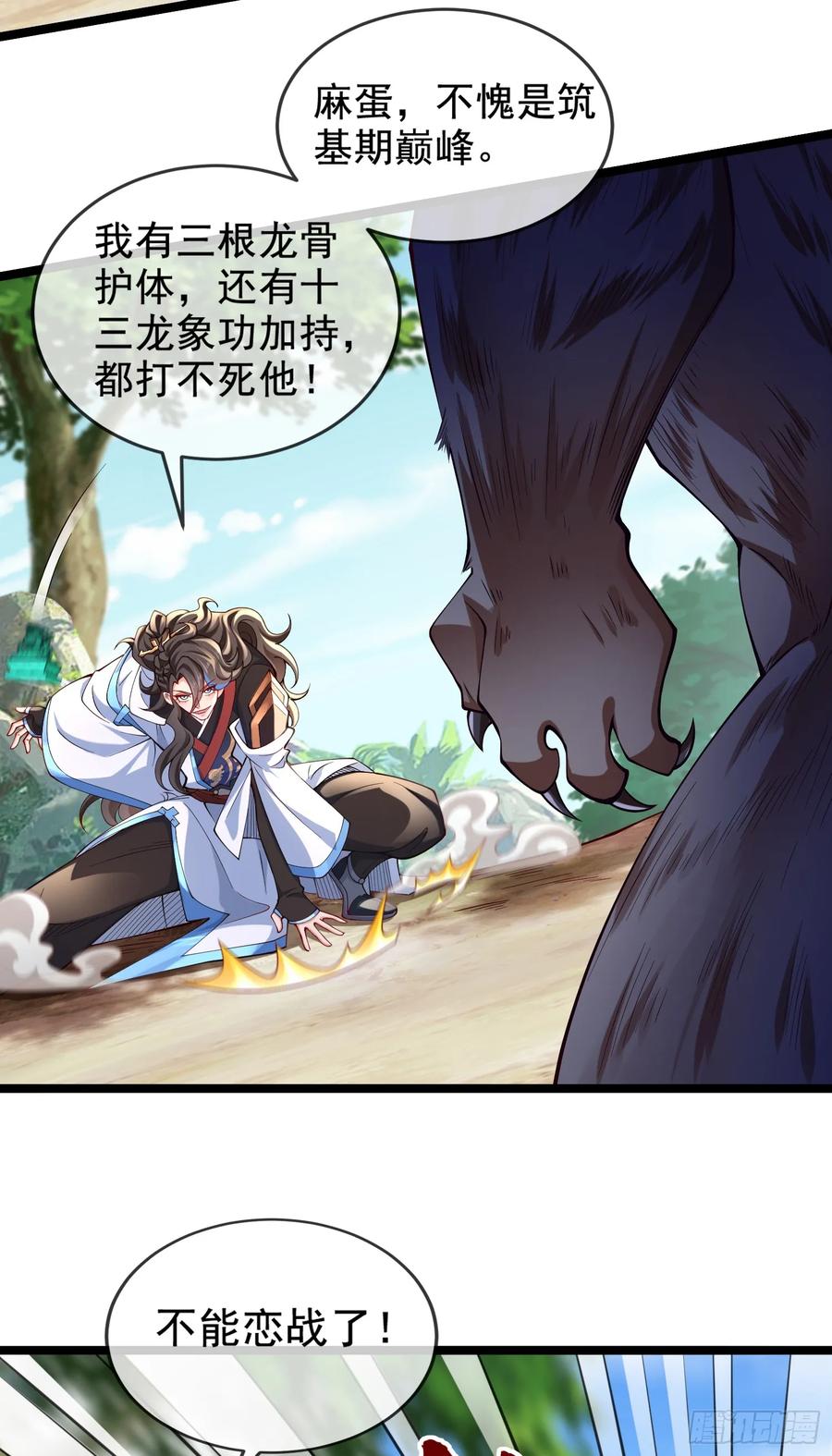 仙子饶命 - 018-春天来了，万物XX？ - 第29张图