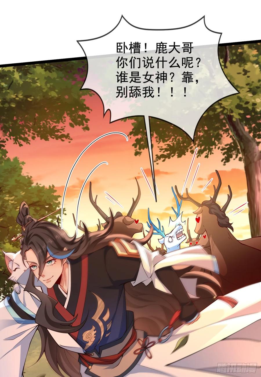 仙子饶命 - 018-春天来了，万物XX？ - 第45张图