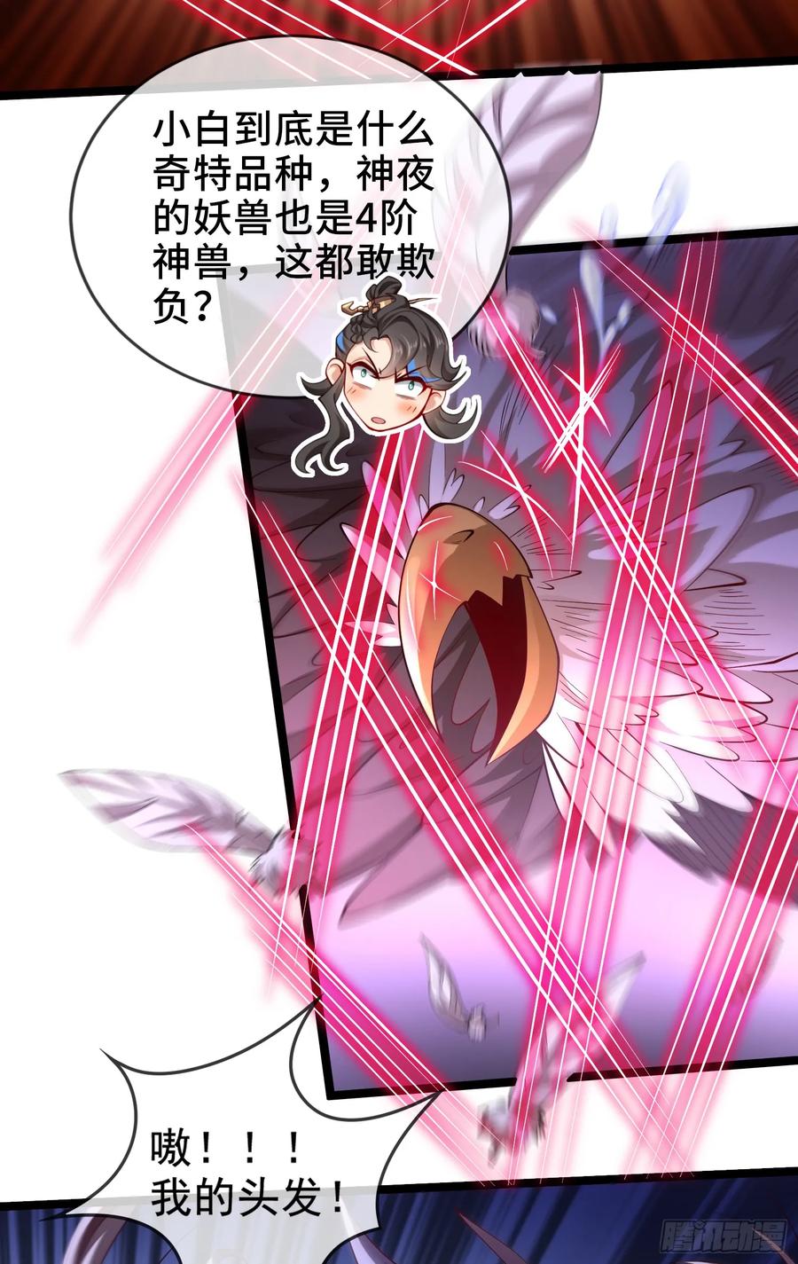 仙子饶命 - 018-春天来了，万物XX？ - 第8张图