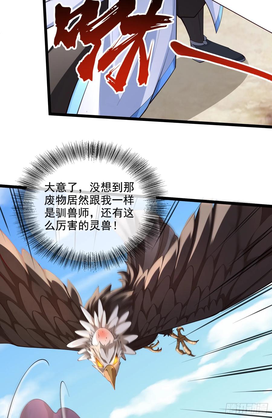 仙子饶命 - 018-春天来了，万物XX？ - 第12张图