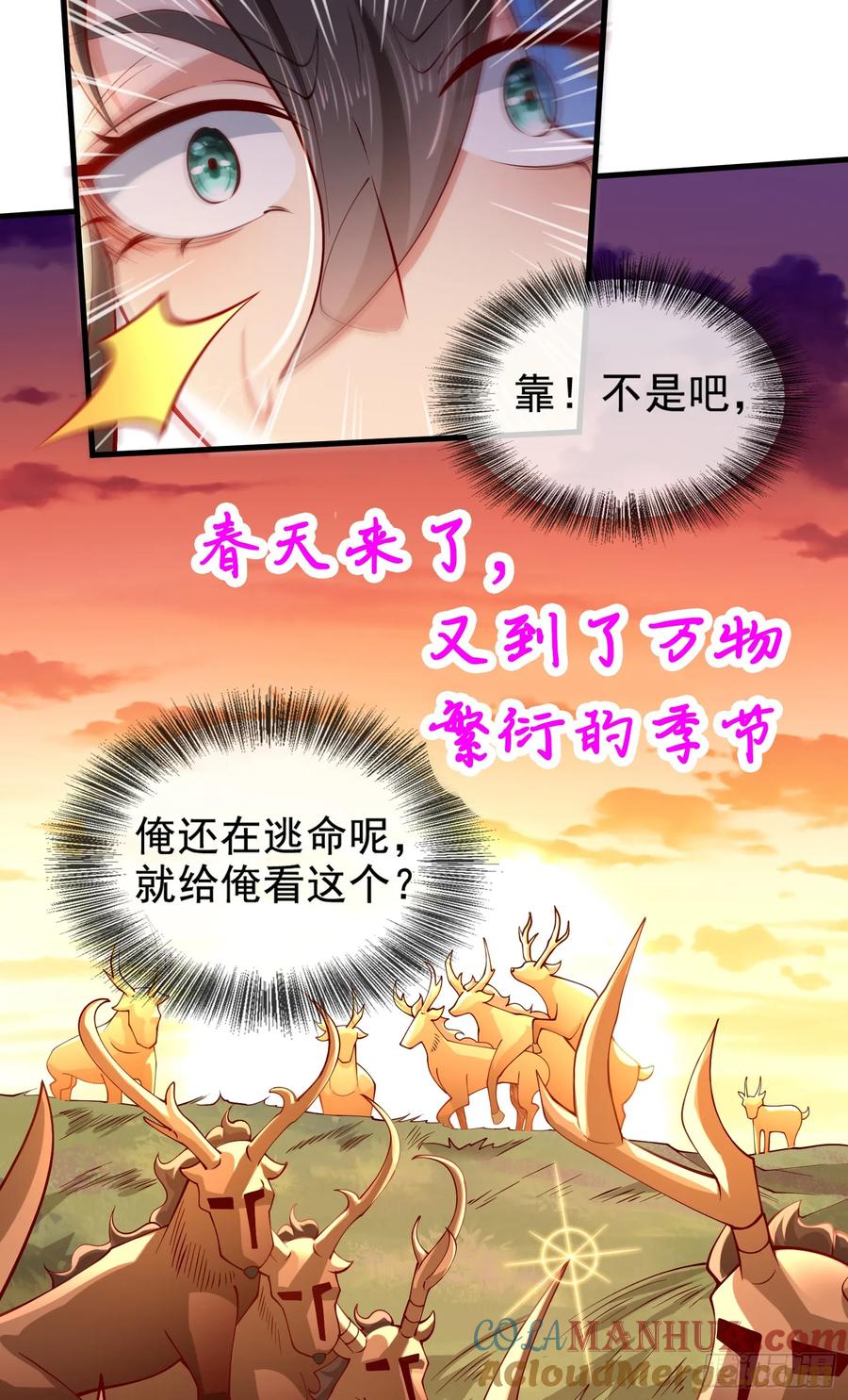 仙子饶命 - 018-春天来了，万物XX？ - 第37张图
