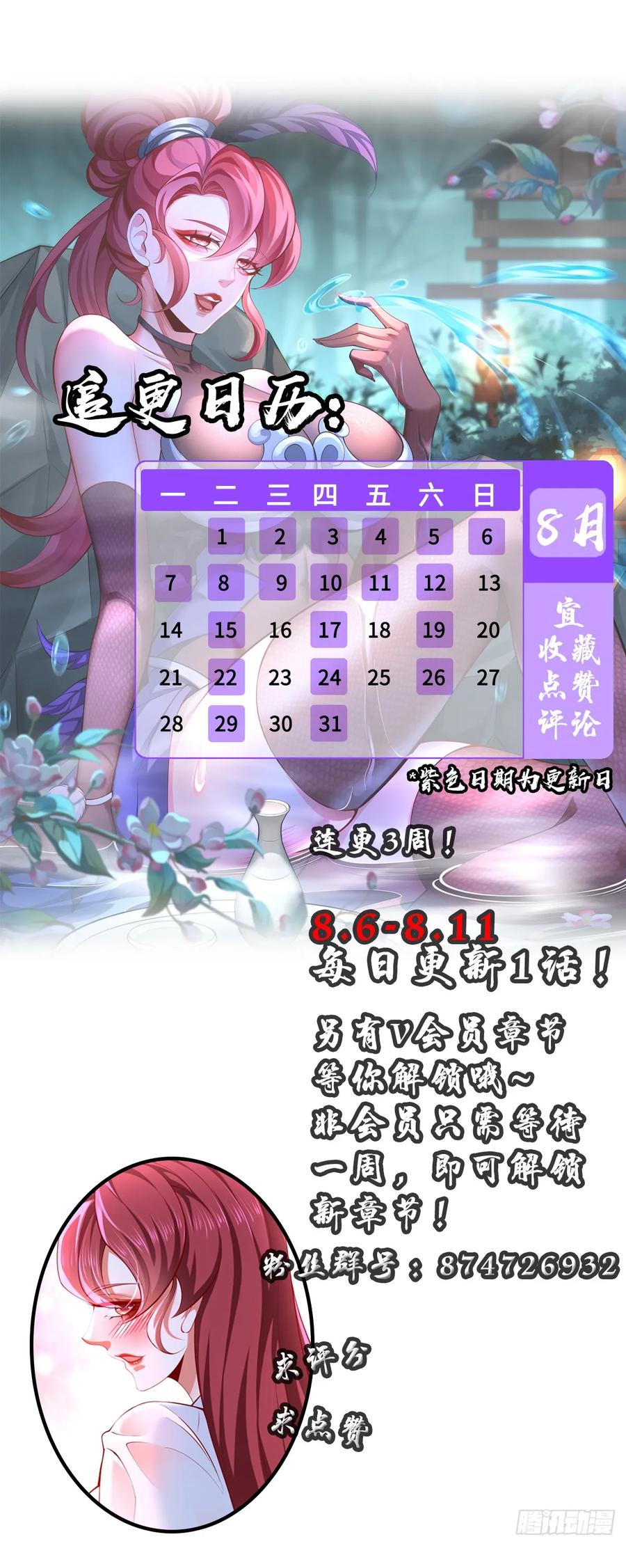 仙子饶命 - 019-夹缝生存有妙招 - 第54张图