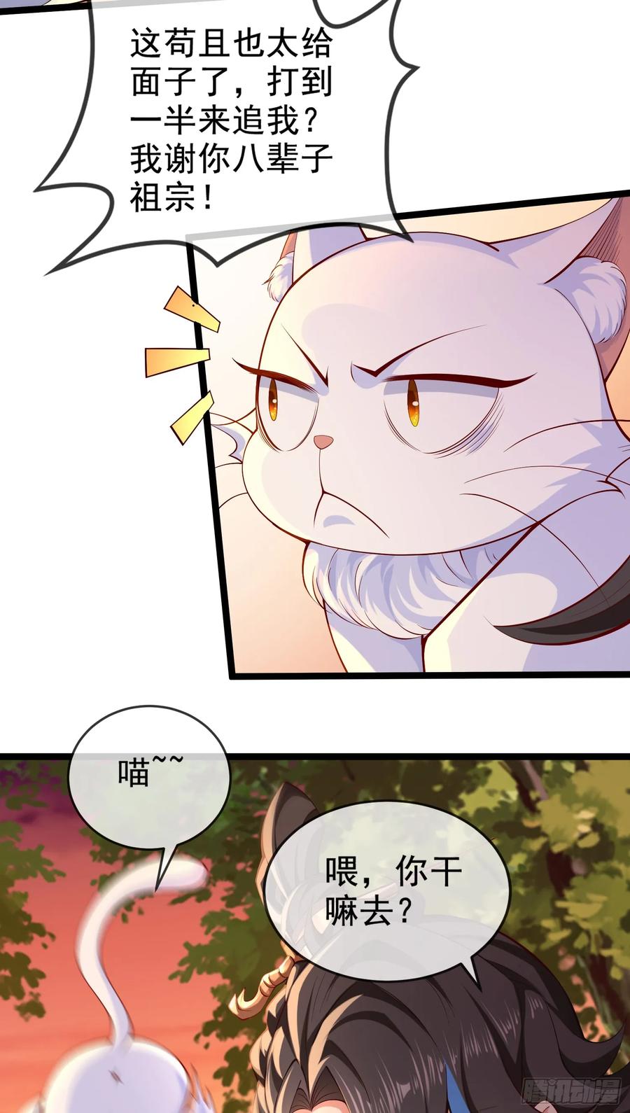 仙子饶命 - 019-夹缝生存有妙招 - 第6张图