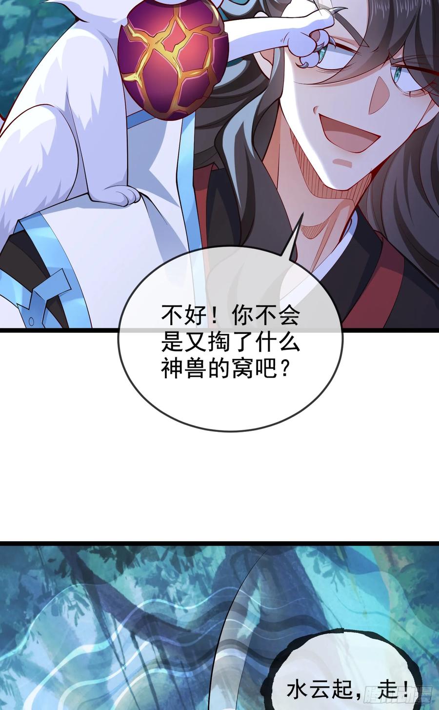 仙子饶命 - 019-夹缝生存有妙招 - 第30张图