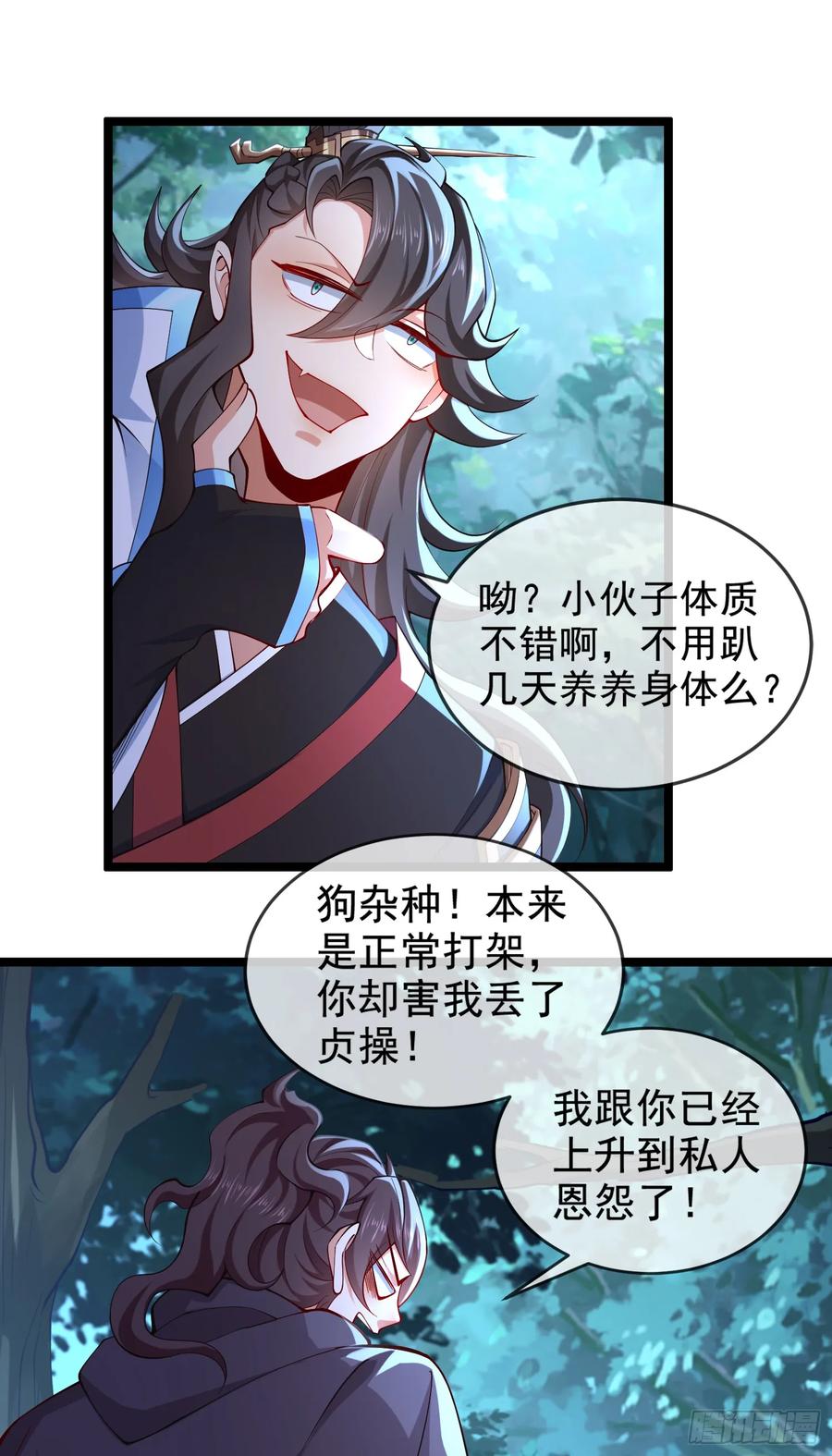 仙子饶命 - 019-夹缝生存有妙招 - 第24张图