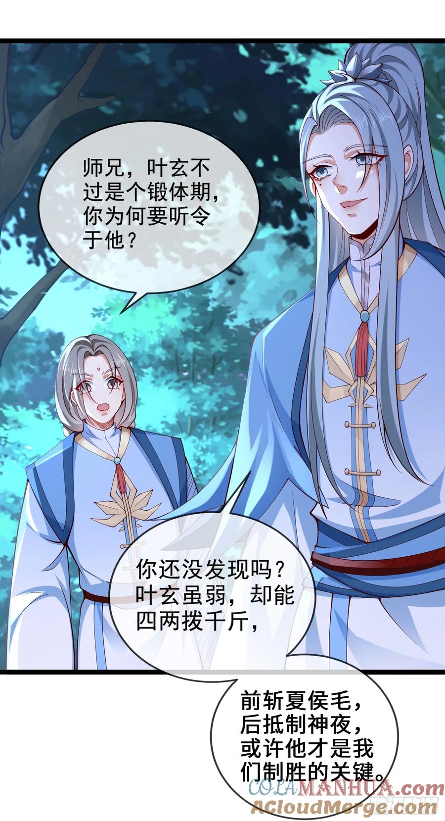 仙子饶命 - 019-夹缝生存有妙招 - 第49张图