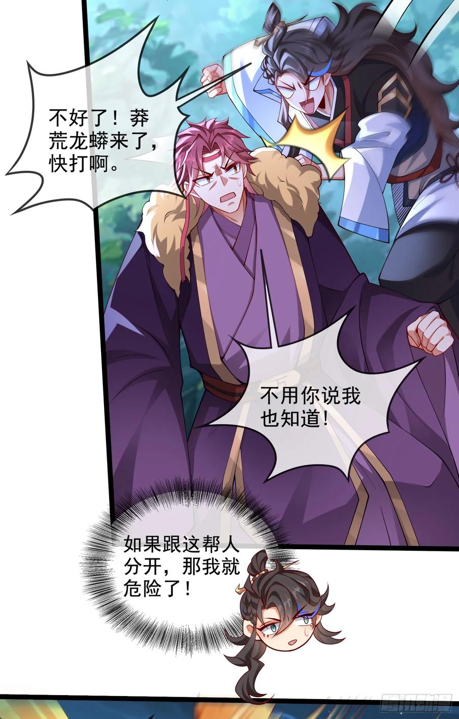 仙子饶命 - 019-夹缝生存有妙招 - 第42张图