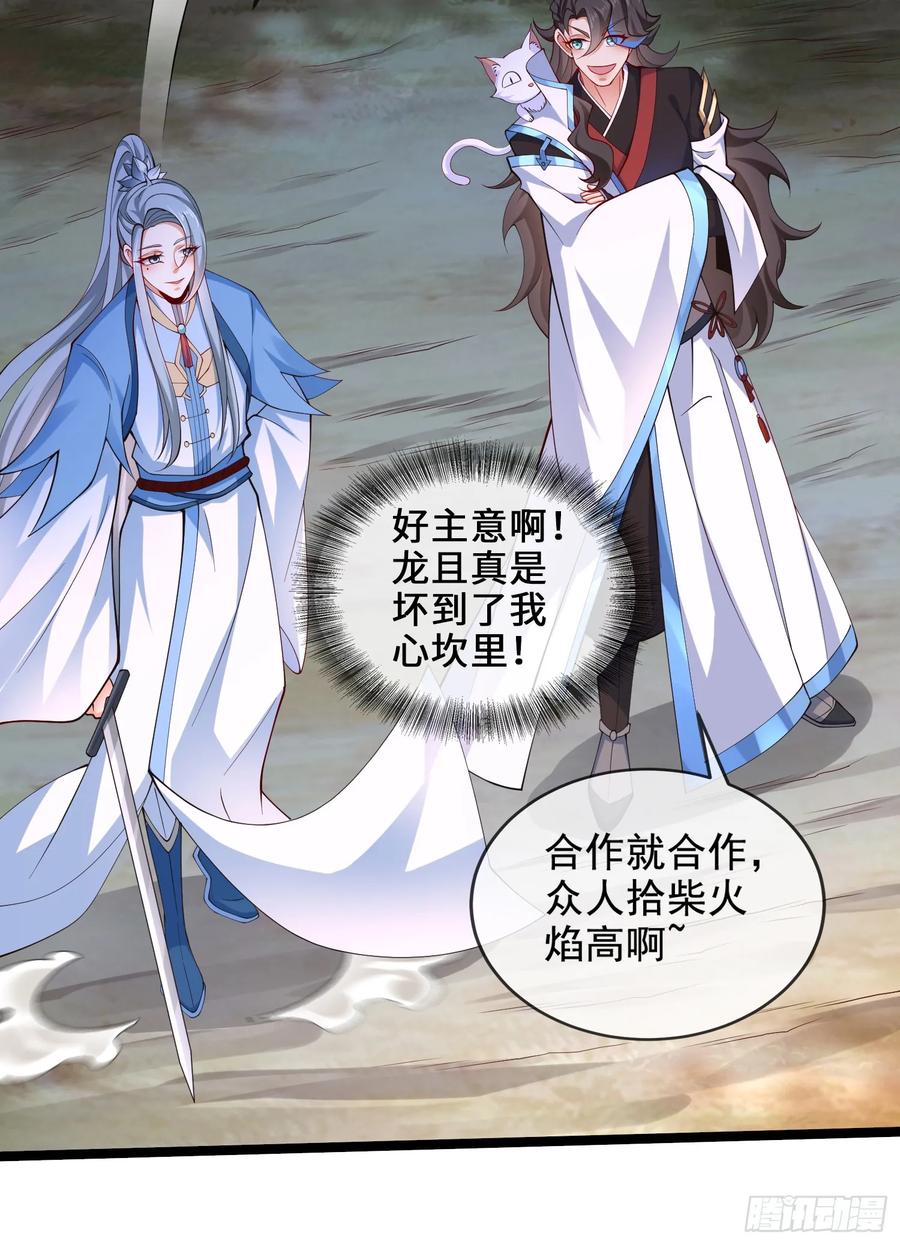 仙子饶命 - 019-夹缝生存有妙招 - 第48张图