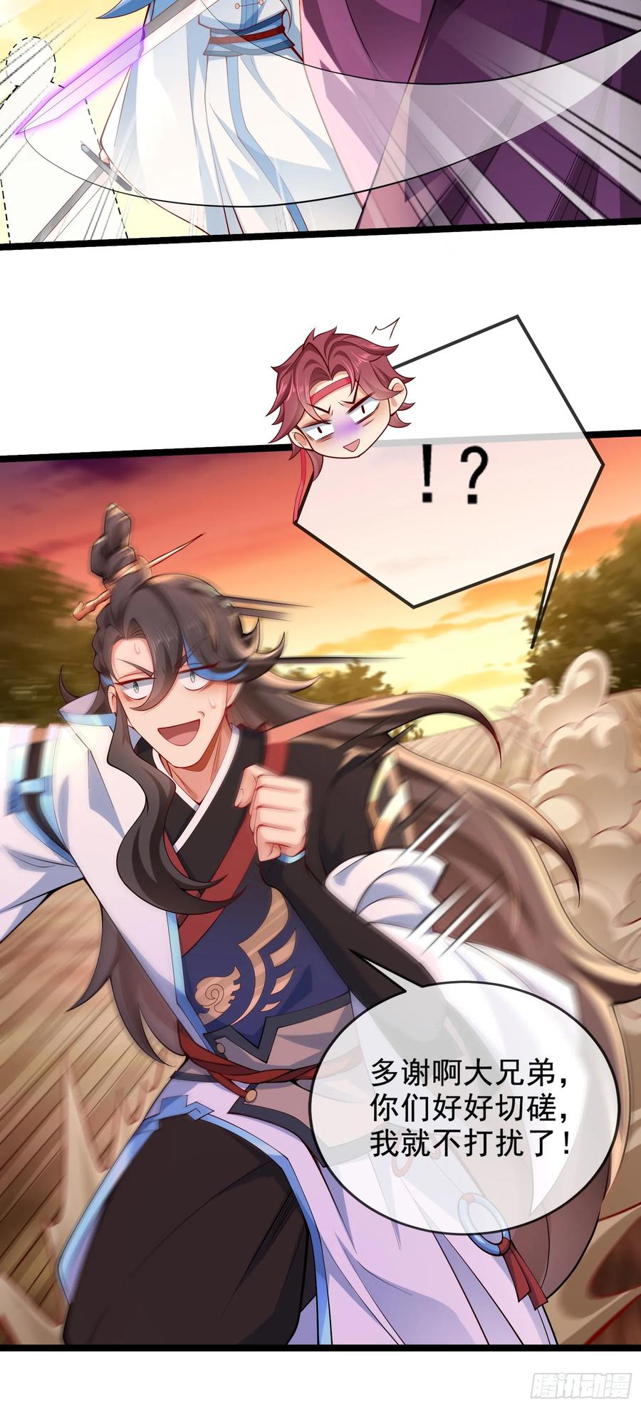 仙子饶命 - 019-夹缝生存有妙招 - 第15张图