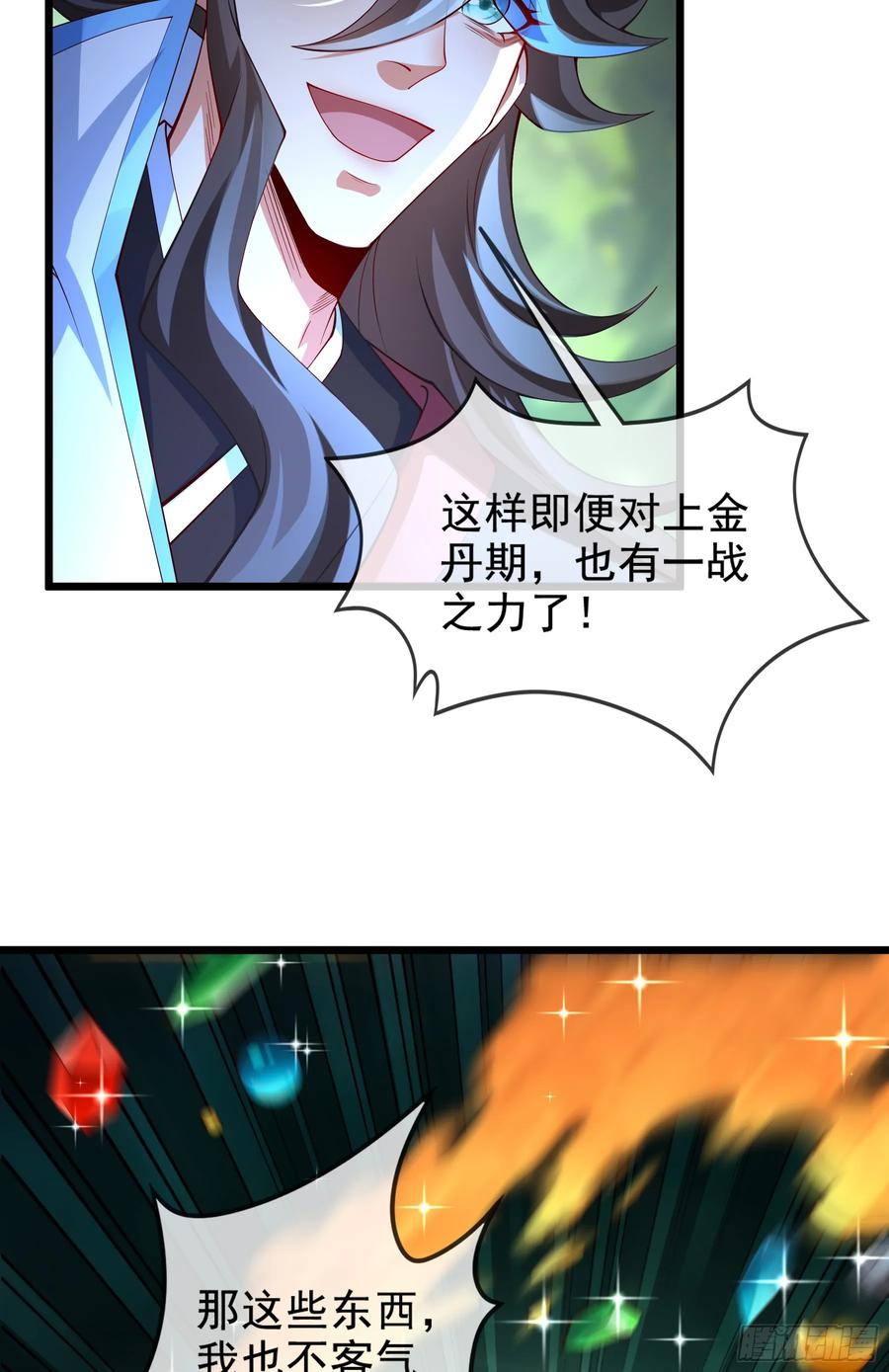 仙子饶命 - 020-你居然抢BOSS！ - 第18张图